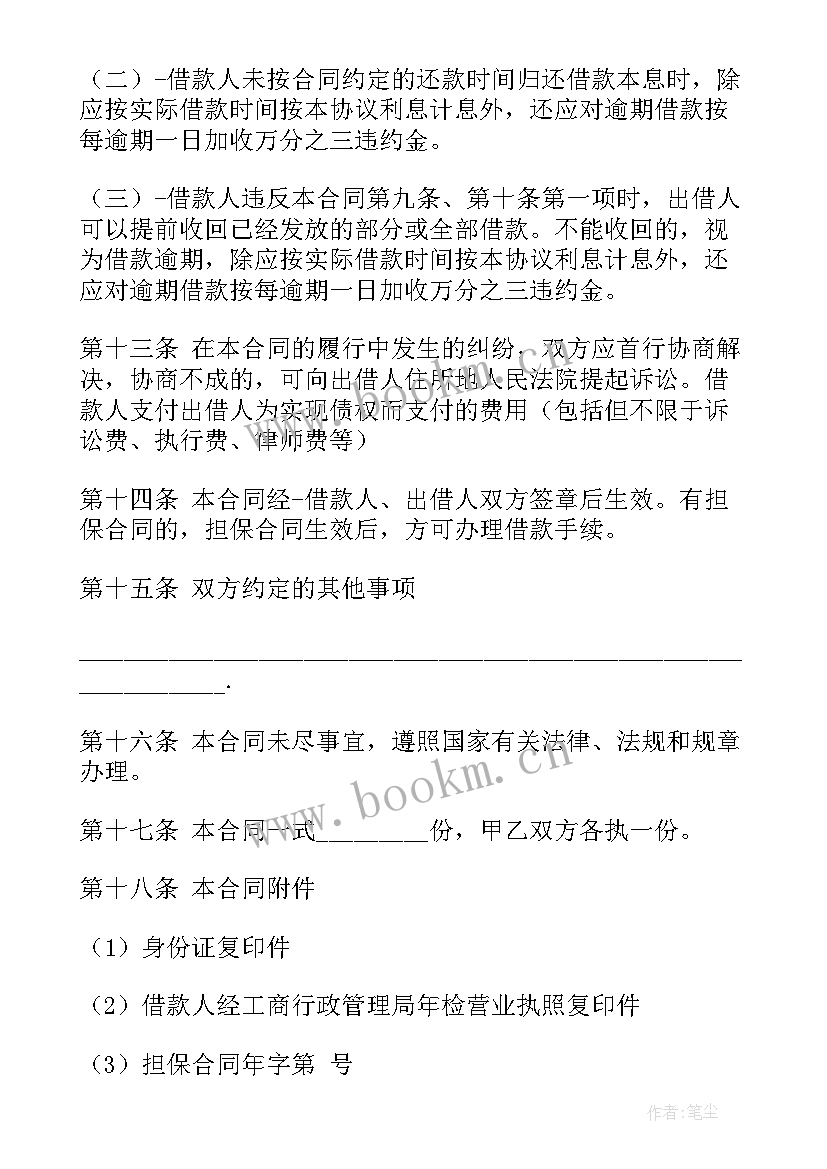 抵押房产借款合同 无抵押贷款合同(实用9篇)