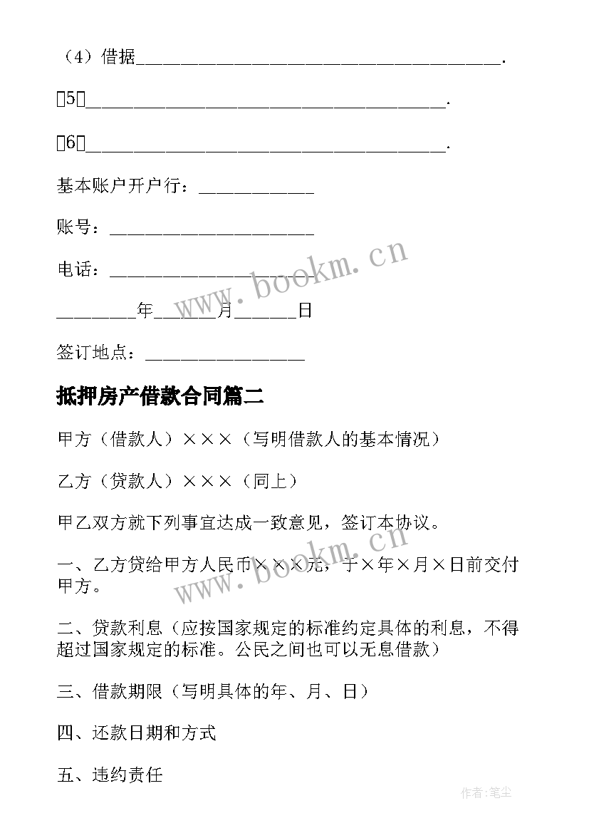 抵押房产借款合同 无抵押贷款合同(实用9篇)