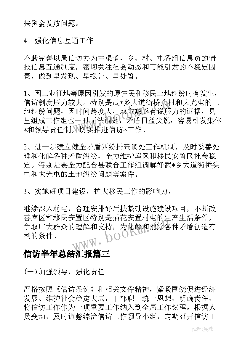 最新信访半年总结汇报 上半年信访工作总结(优质5篇)