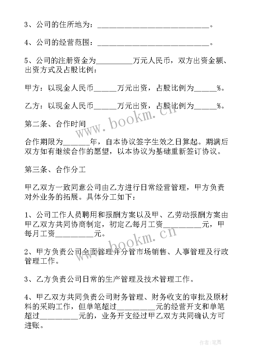 服装贸易合同图(精选7篇)