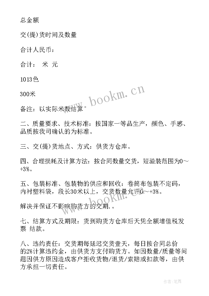 服装贸易合同图(精选7篇)