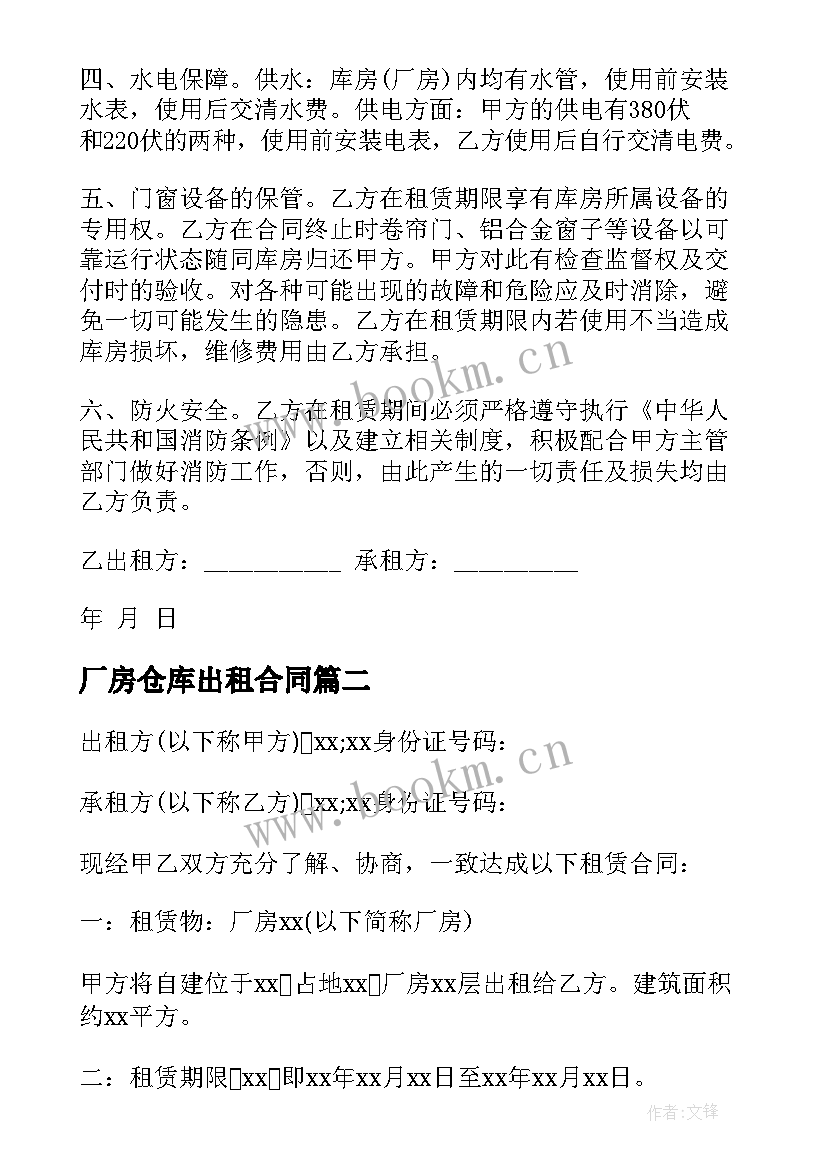 厂房仓库出租合同 厂房仓库租赁合同(汇总8篇)