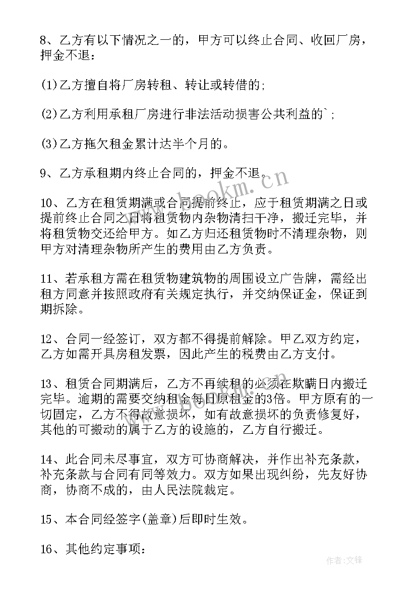 厂房仓库出租合同 厂房仓库租赁合同(汇总8篇)