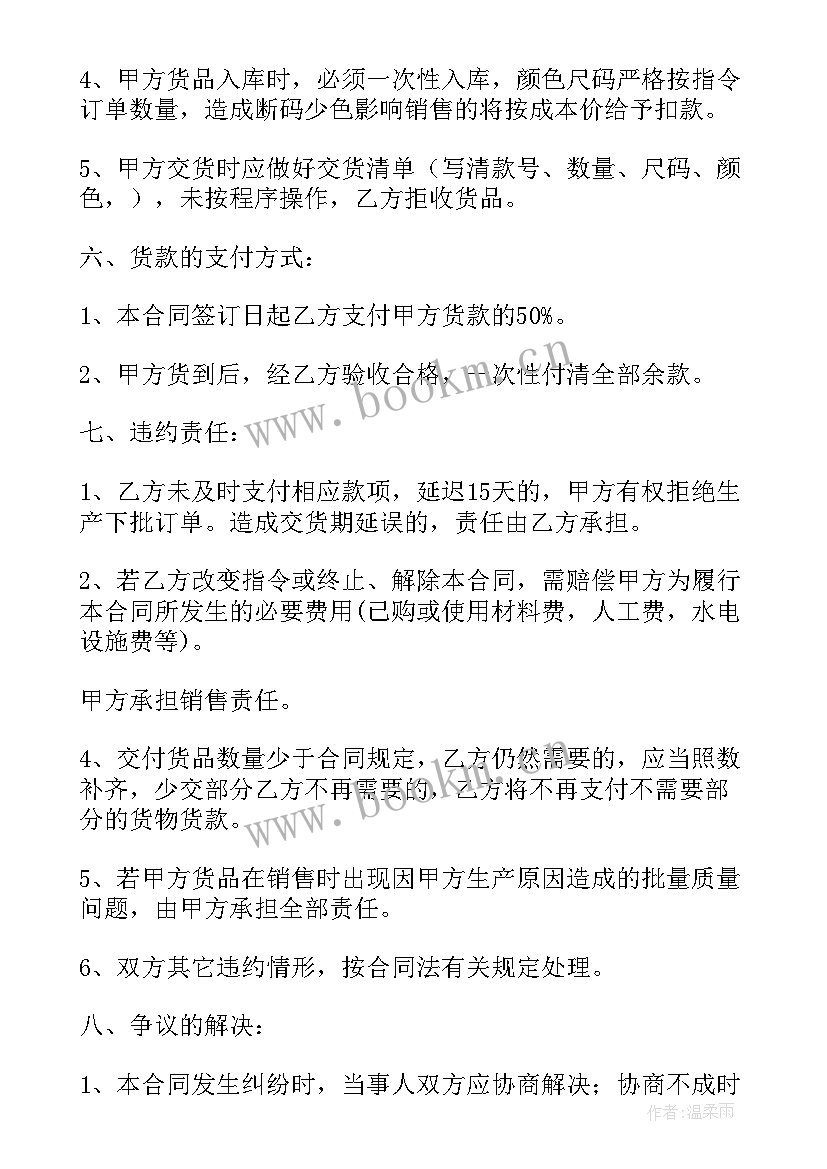 最新五金杂货采购合同(通用9篇)