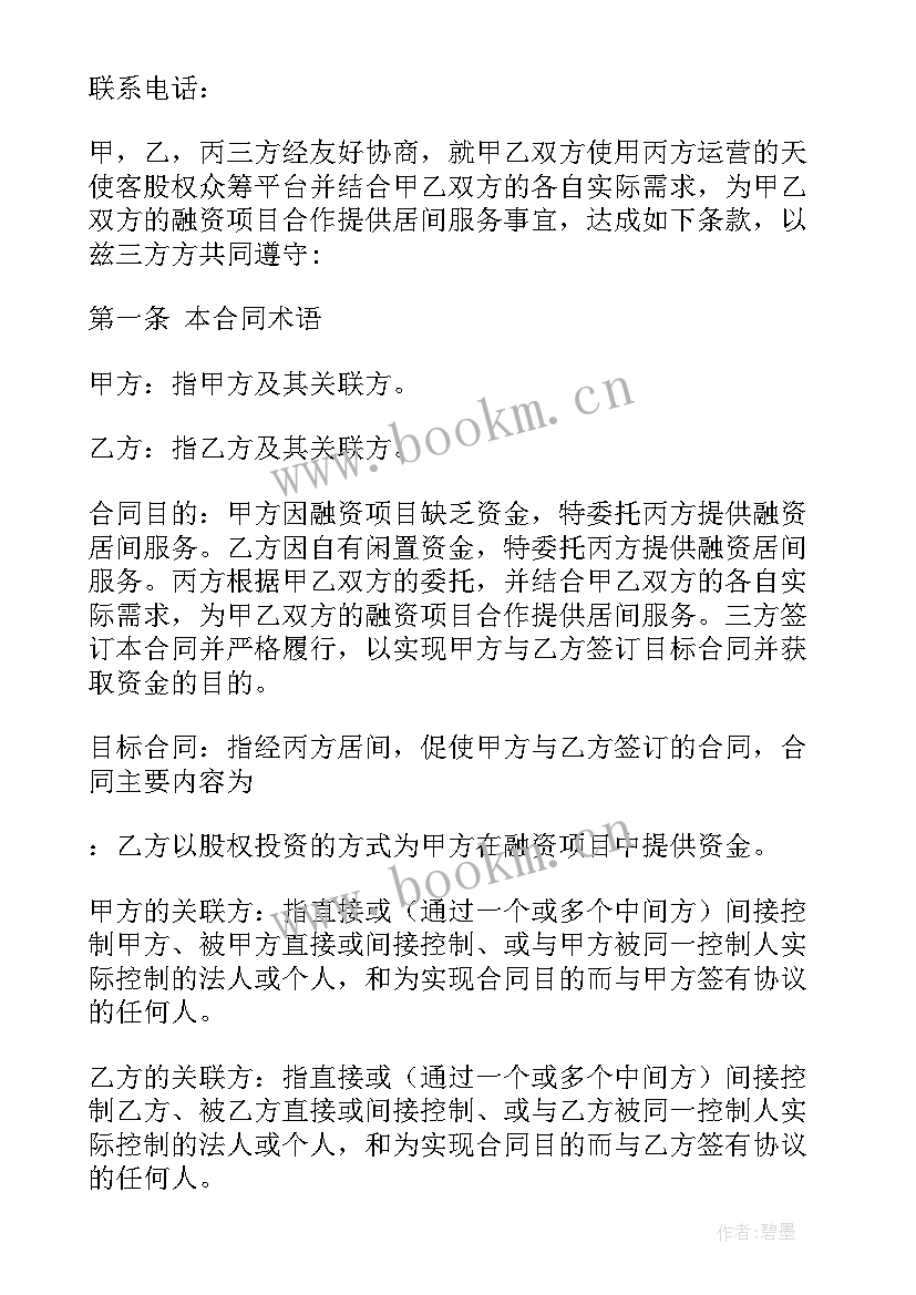 居间服务框架协议 居间服务合同(汇总9篇)