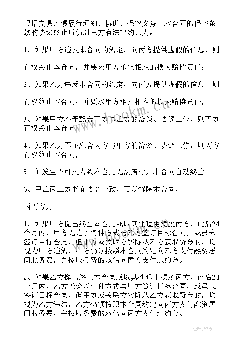 居间服务框架协议 居间服务合同(汇总9篇)