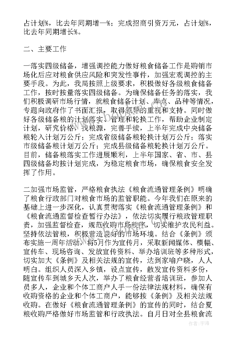 最新粮食局仓储科工作总结及下年计划(通用5篇)