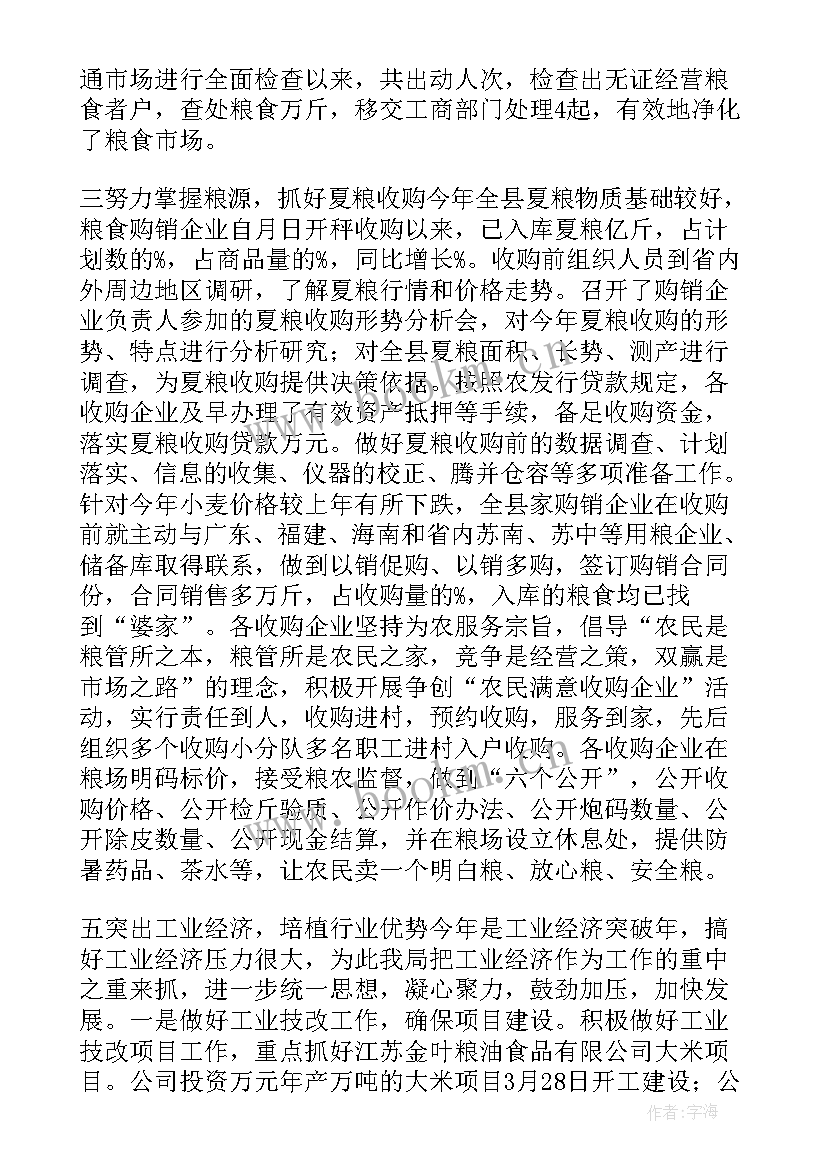 最新粮食局仓储科工作总结及下年计划(通用5篇)