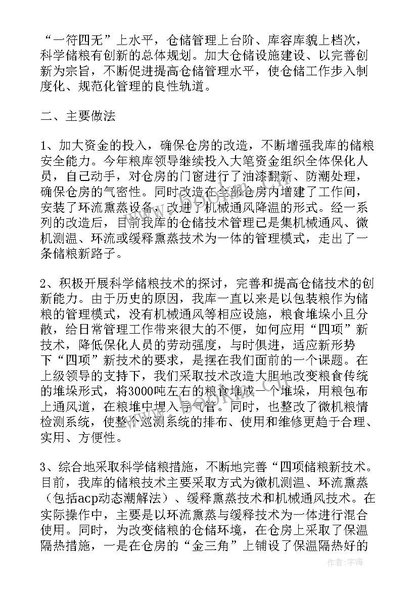 最新粮食局仓储科工作总结及下年计划(通用5篇)