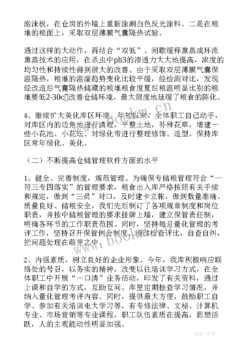 最新粮食局仓储科工作总结及下年计划(通用5篇)