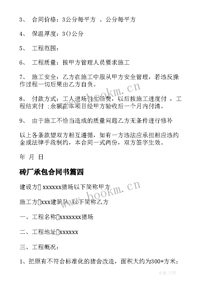 砖厂承包合同书(优秀5篇)