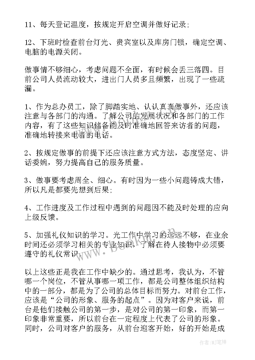 土木工程工作总结 月度工作总结(模板7篇)