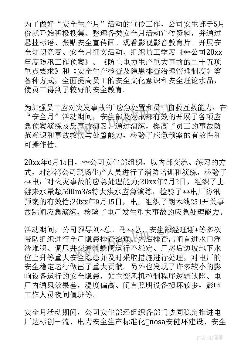 土木工程工作总结 月度工作总结(模板7篇)