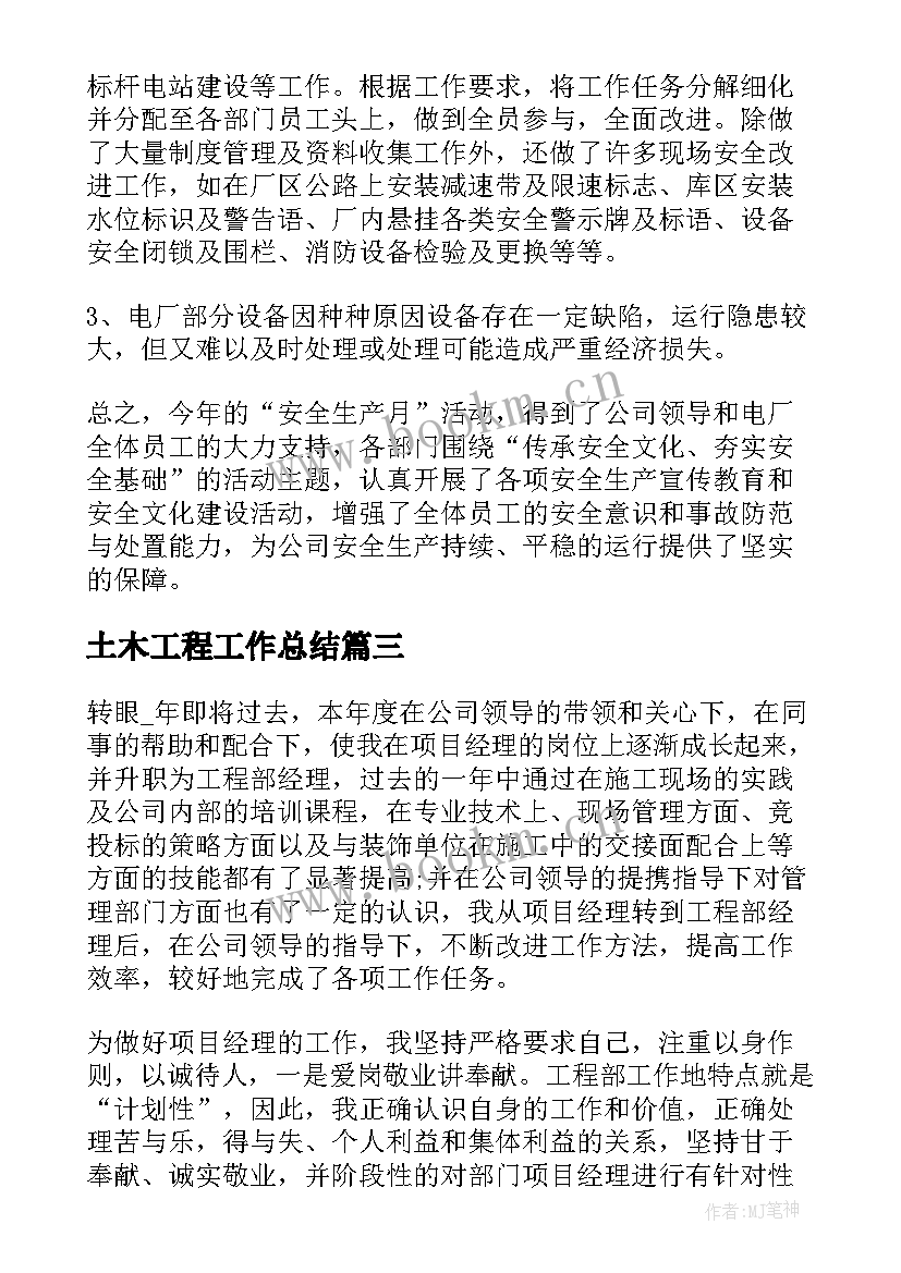 土木工程工作总结 月度工作总结(模板7篇)