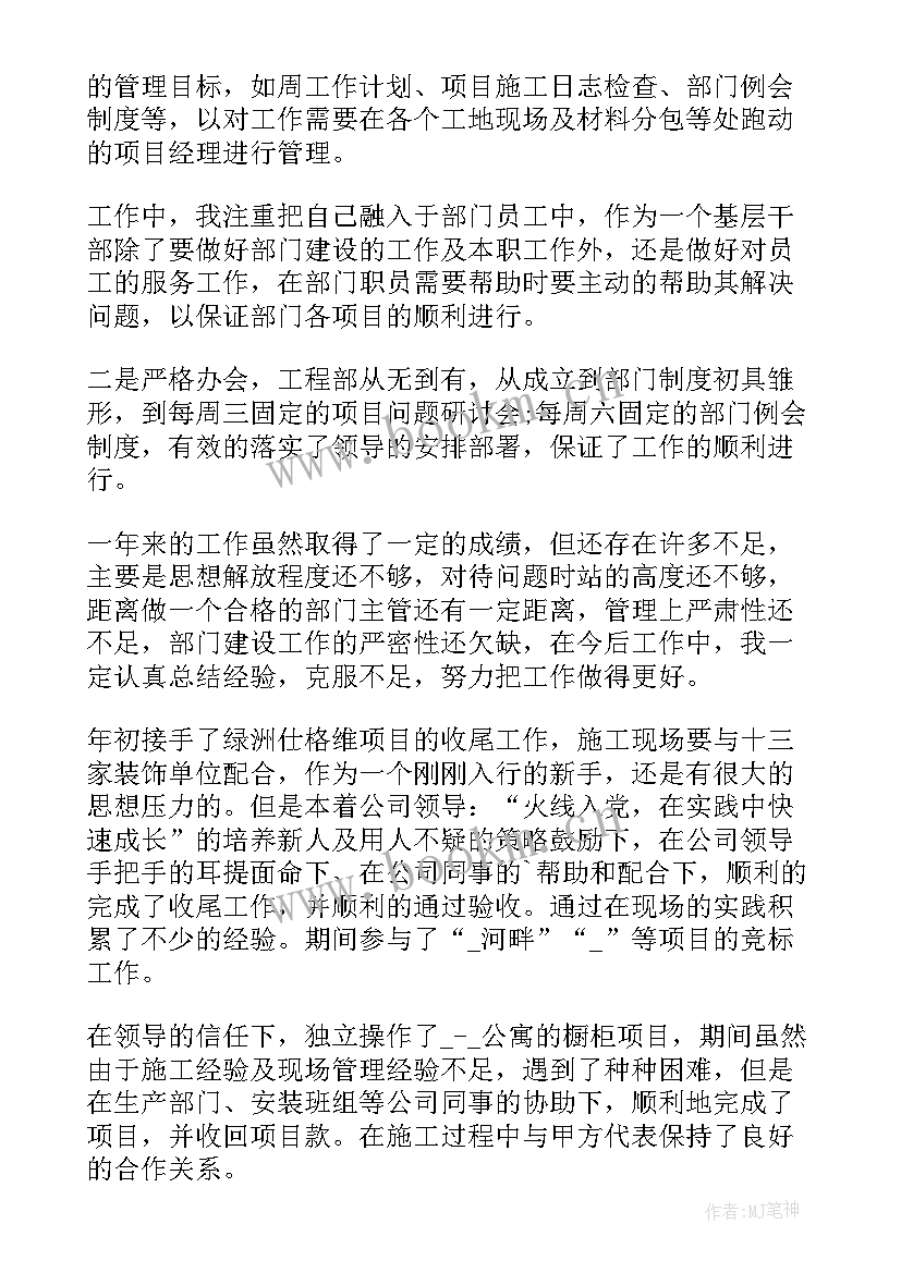 土木工程工作总结 月度工作总结(模板7篇)