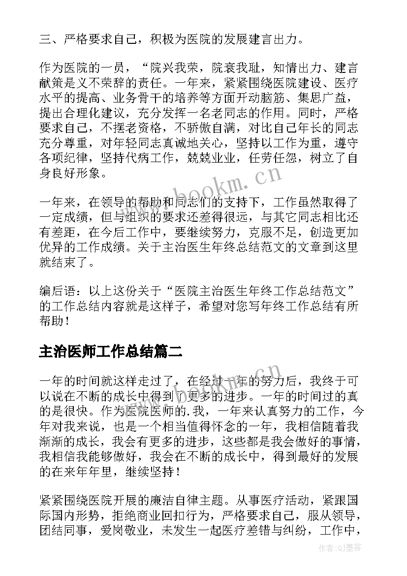 2023年主治医师工作总结 医院主治医生工作总结(汇总5篇)