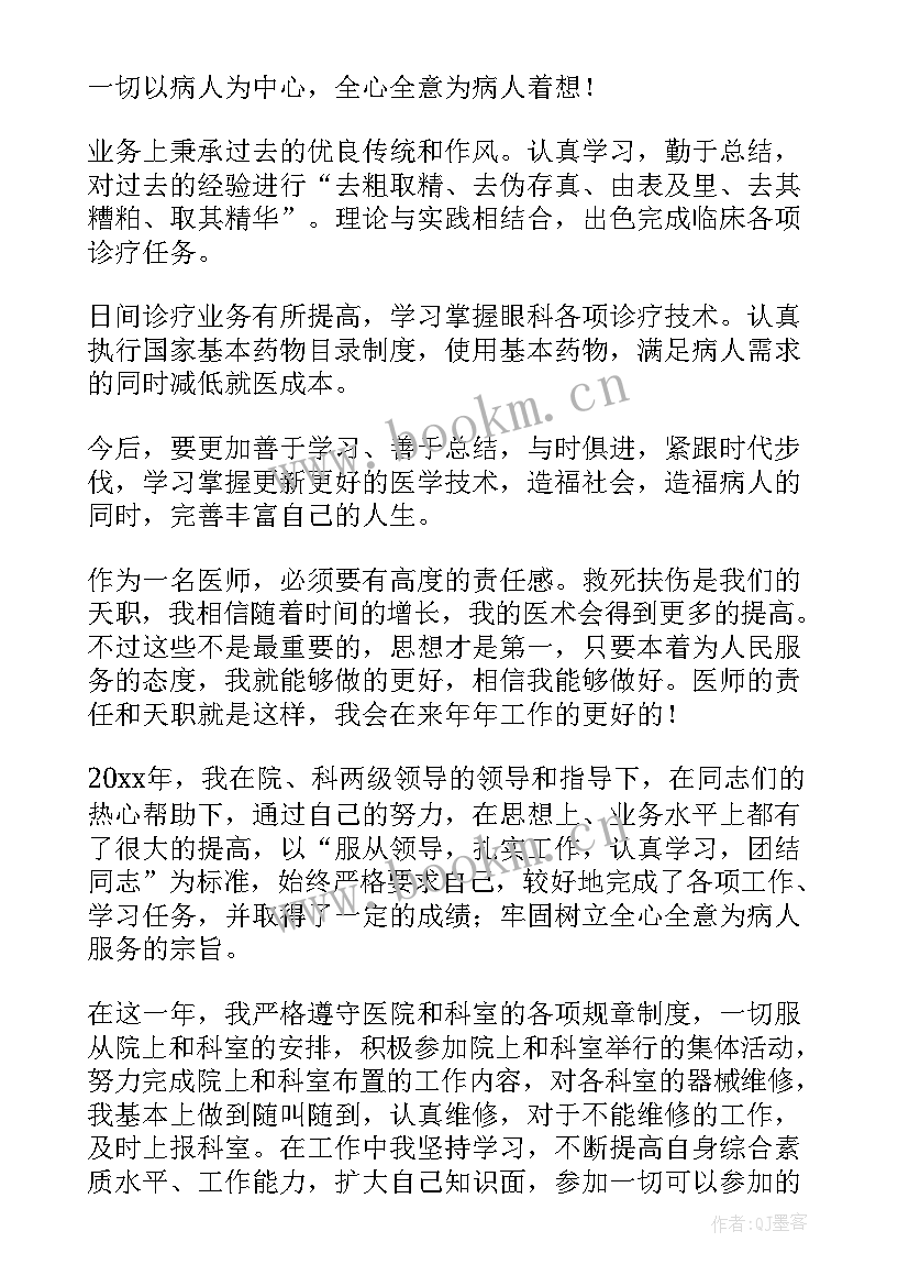 2023年主治医师工作总结 医院主治医生工作总结(汇总5篇)