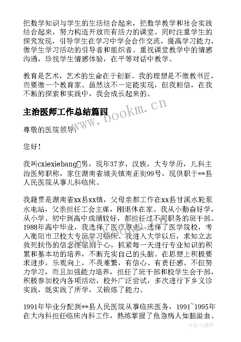 2023年主治医师工作总结 医院主治医生工作总结(汇总5篇)