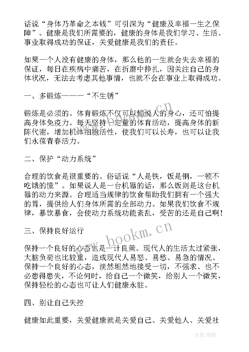 最新健康演讲稿(优秀8篇)