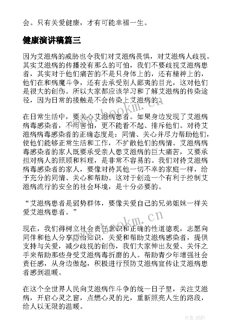 最新健康演讲稿(优秀8篇)