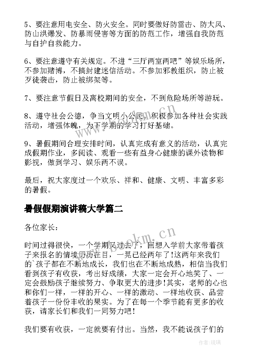 最新暑假假期演讲稿大学 暑假假期安全演讲稿(优质5篇)