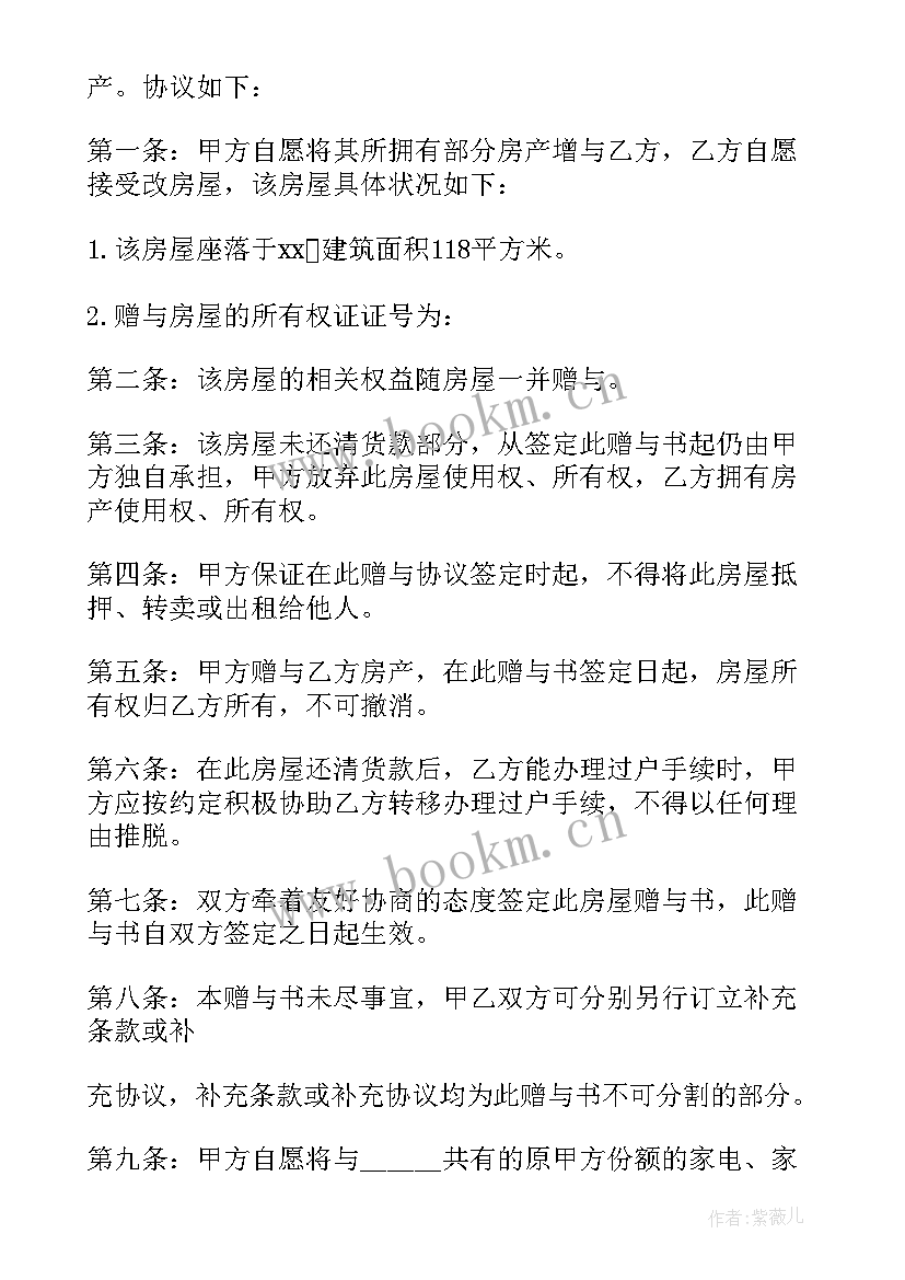 2023年亲人房产过户合同 房产后过户合同合集(实用5篇)