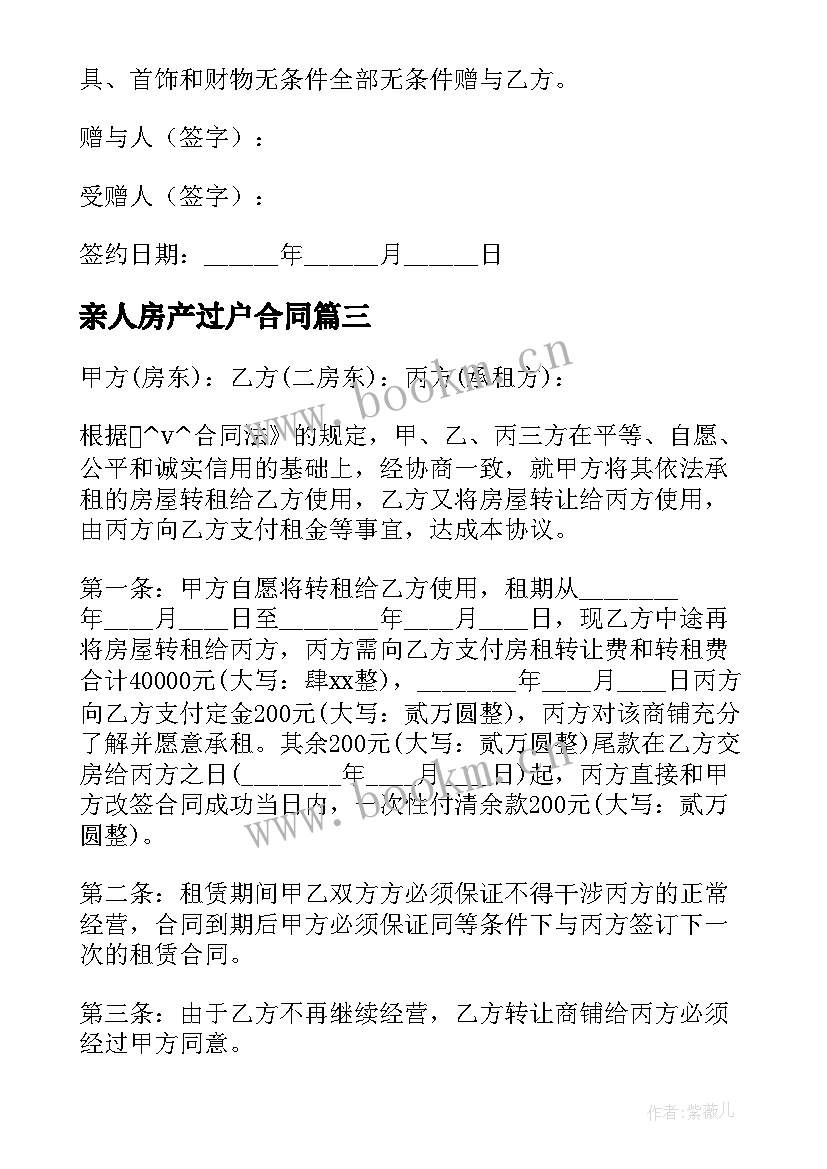 2023年亲人房产过户合同 房产后过户合同合集(实用5篇)