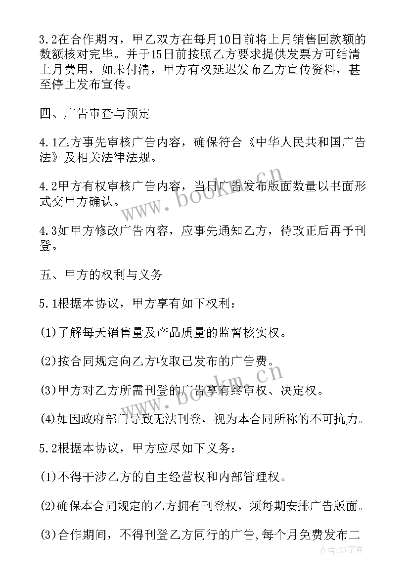 商店合作协议 公司合作协议合同(优秀5篇)