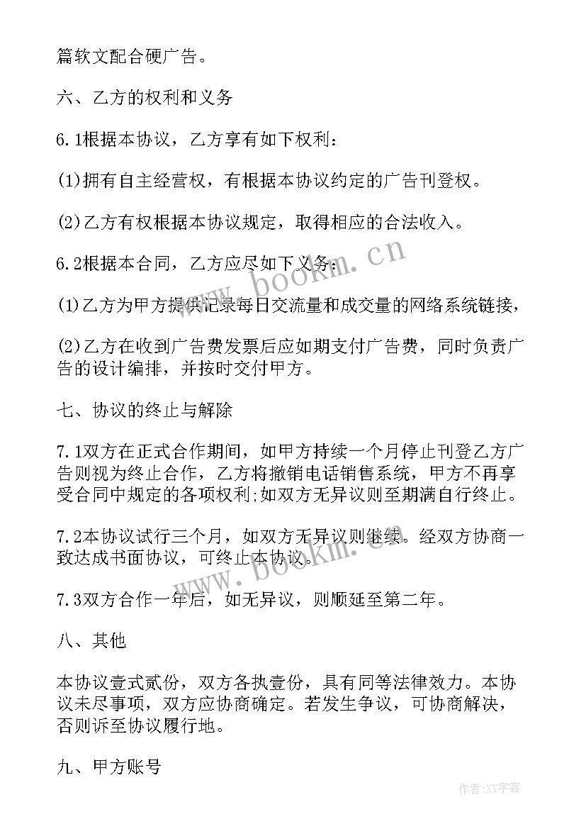 商店合作协议 公司合作协议合同(优秀5篇)