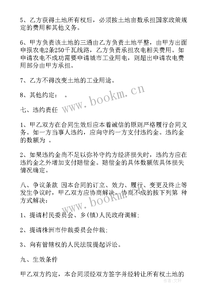 集体房土地转让合同 土地转让合同土地转让合同(汇总8篇)