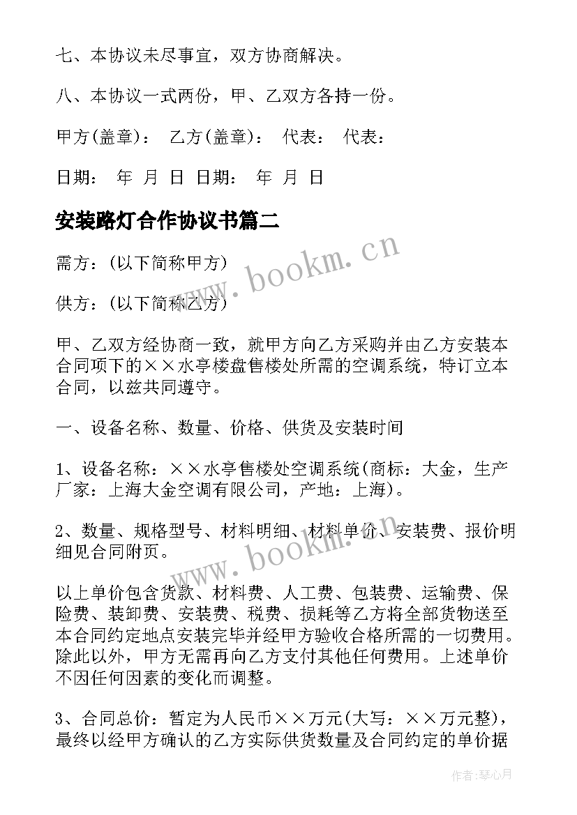 最新安装路灯合作协议书(汇总7篇)