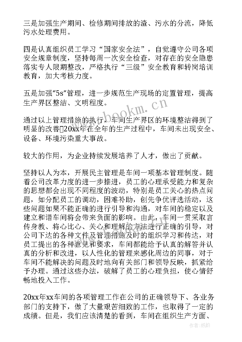 发酵车间年终总结(优质8篇)