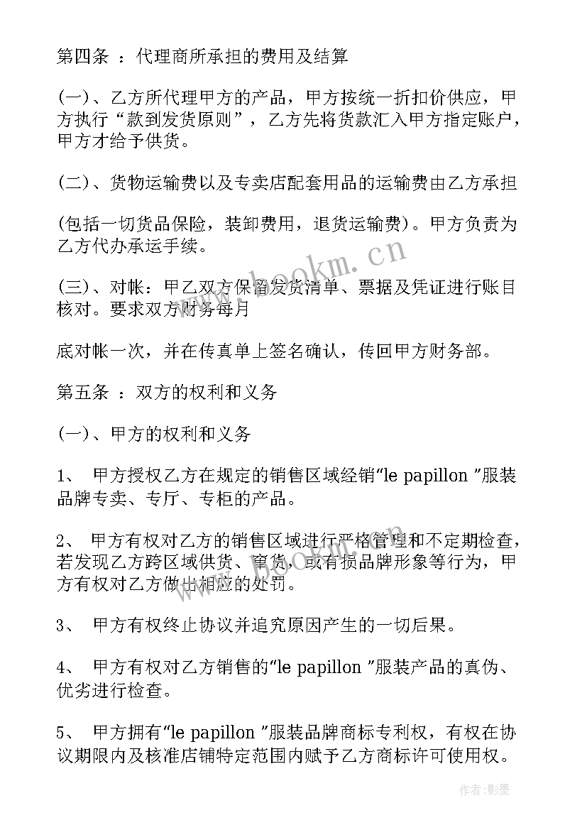 服装销售合同参考 服装销售合同(汇总5篇)