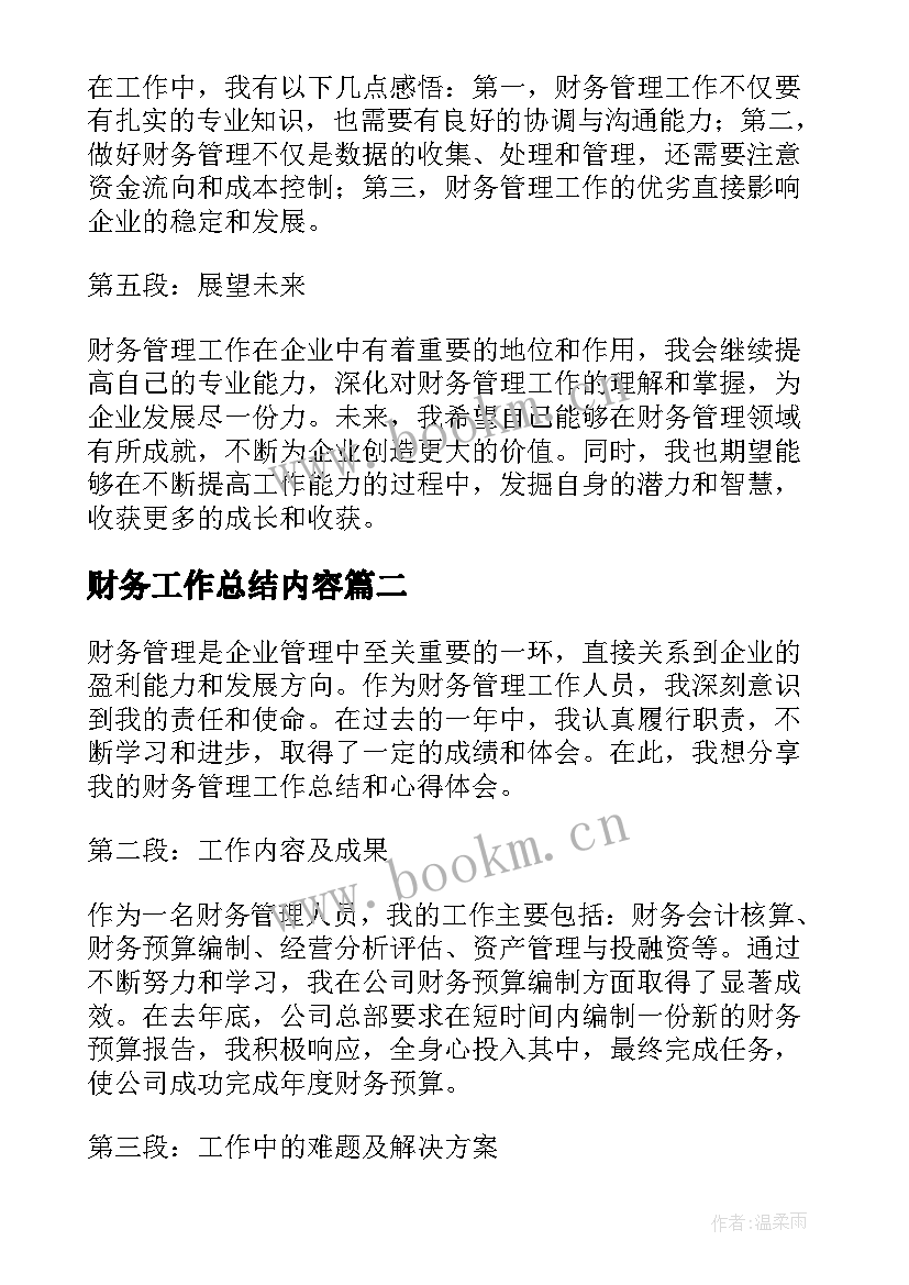 财务工作总结内容(实用5篇)