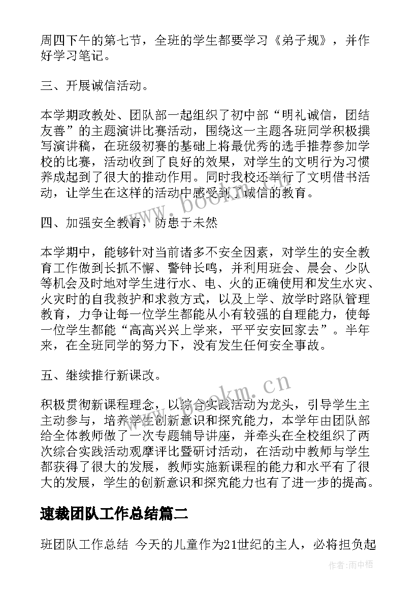 2023年速裁团队工作总结 团队工作总结(模板9篇)