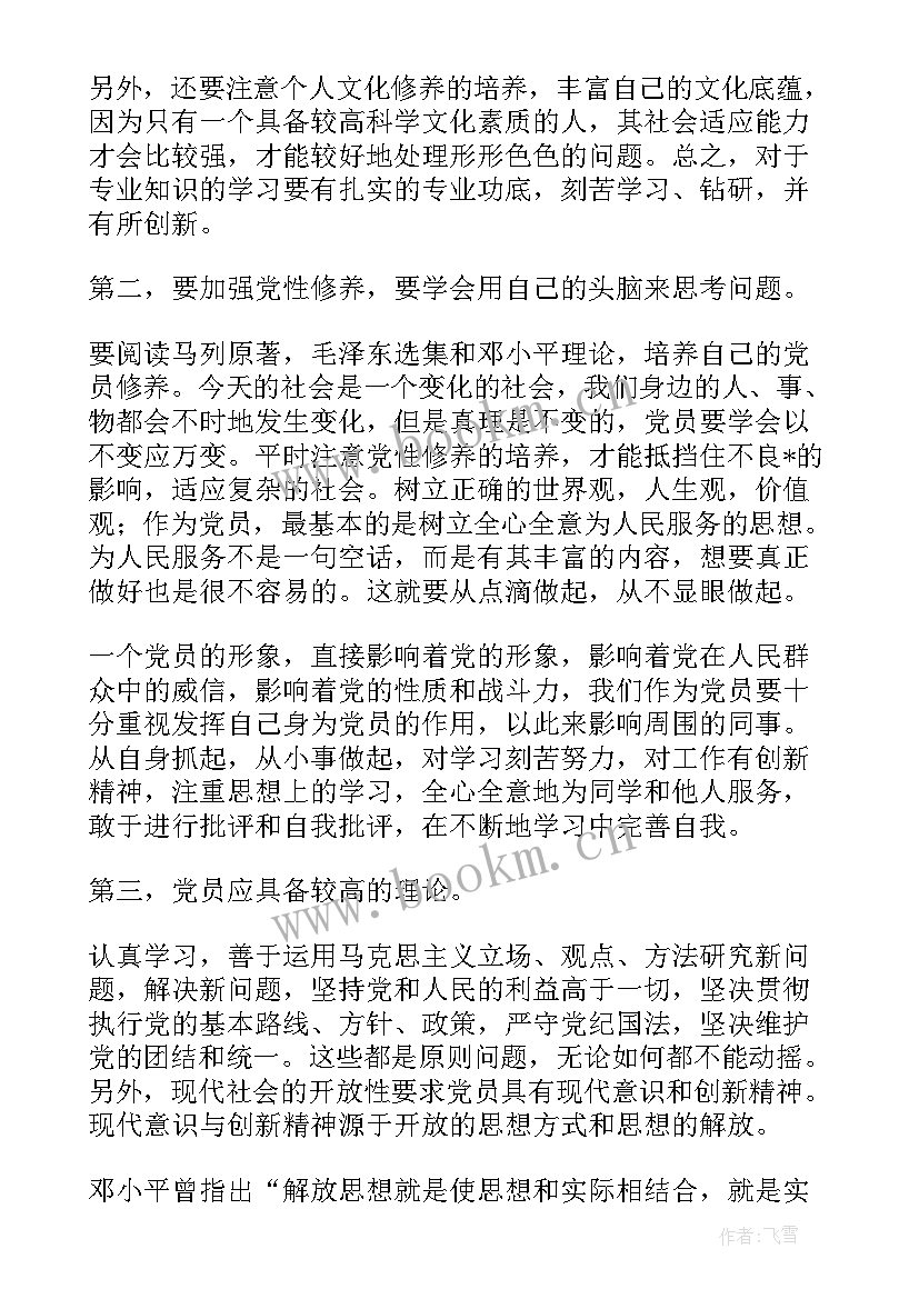 假释思想汇报(通用9篇)