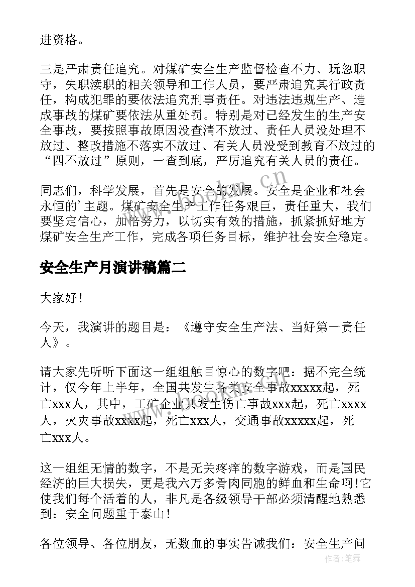 安全生产月演讲稿(优秀8篇)