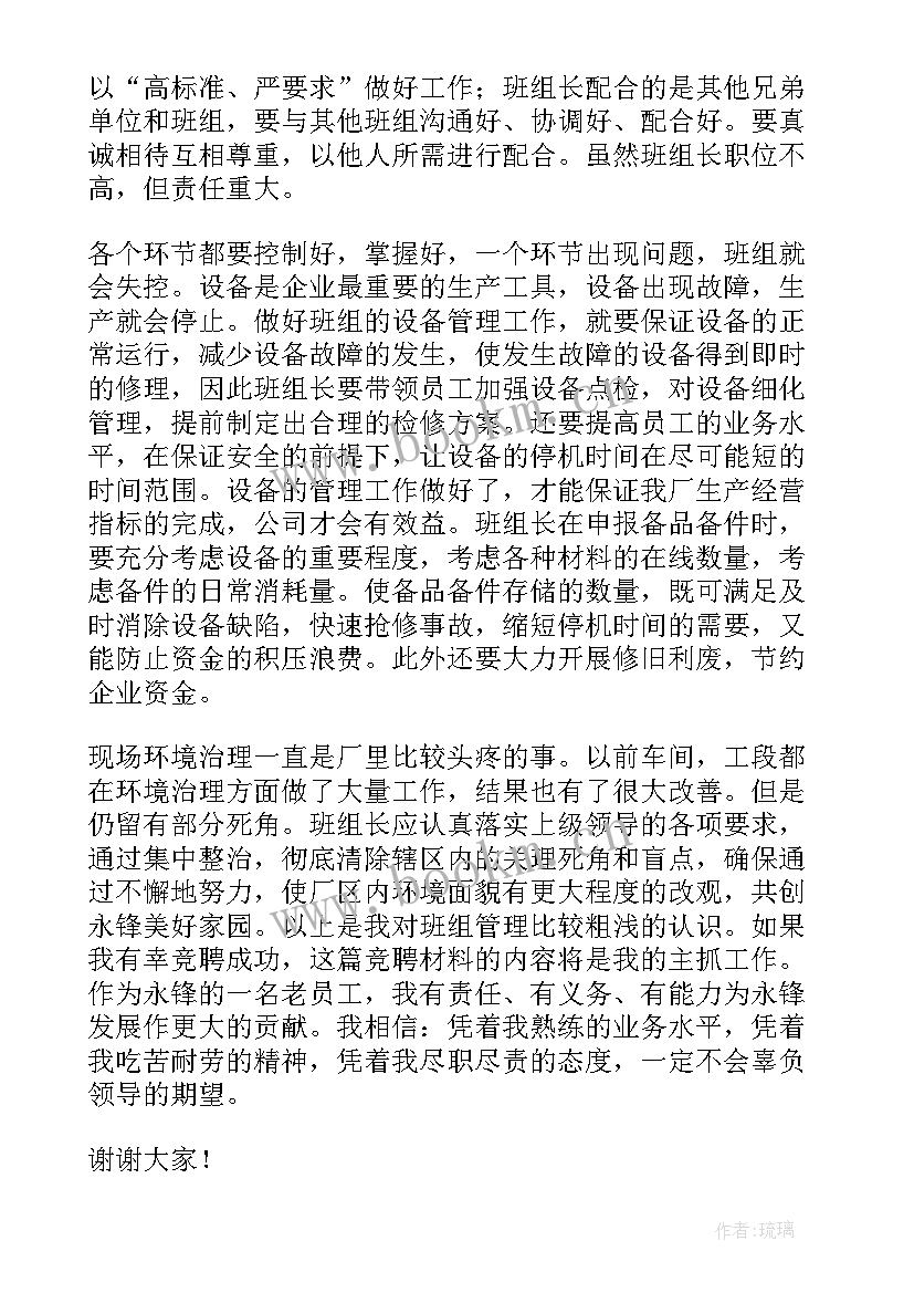 最新仓库组长竞聘报告(优秀10篇)