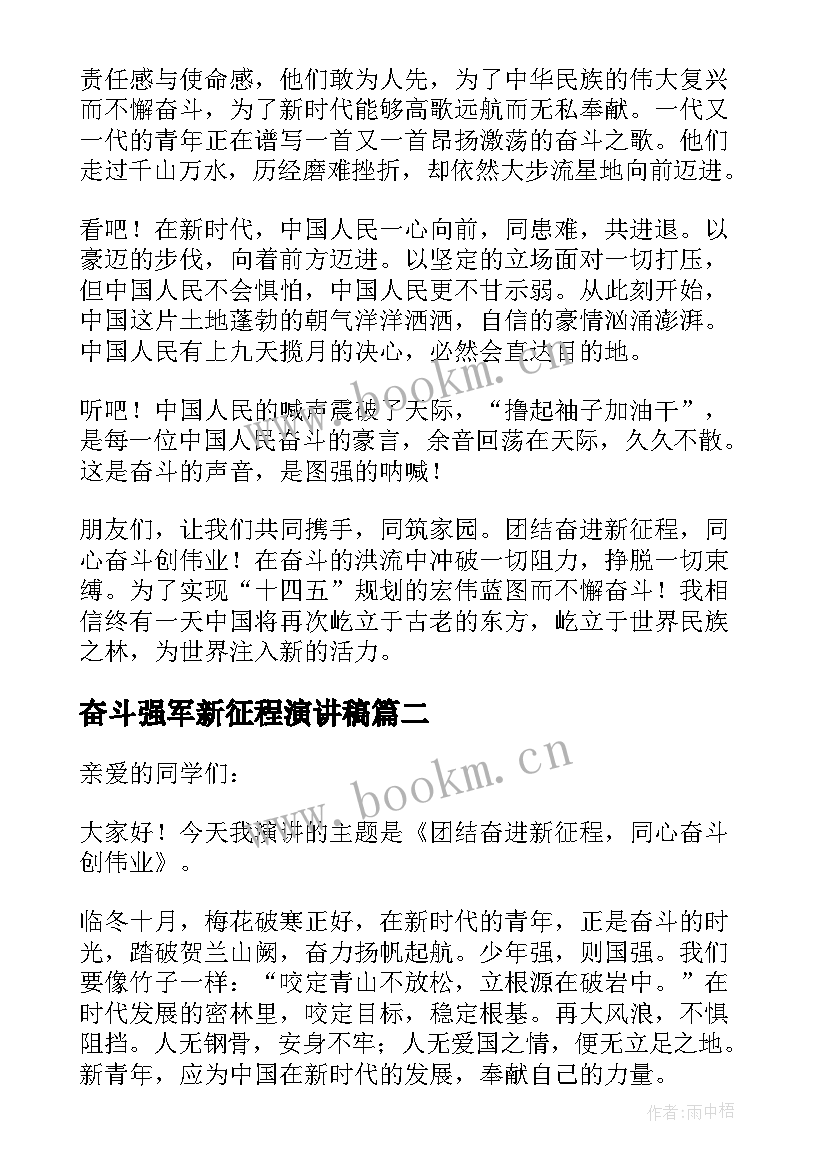 奋斗强军新征程演讲稿(模板5篇)