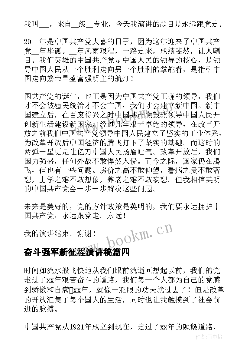 奋斗强军新征程演讲稿(模板5篇)