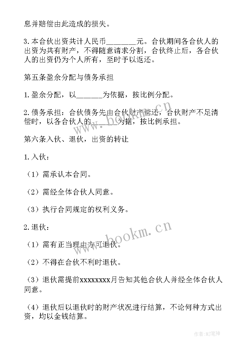 中途入股合同(大全5篇)