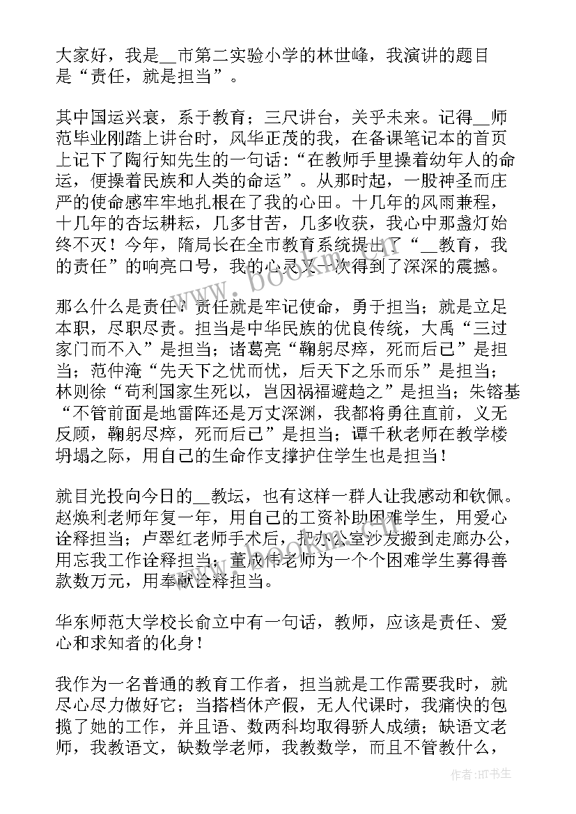 最新担当时代使命任务演讲稿(优质5篇)