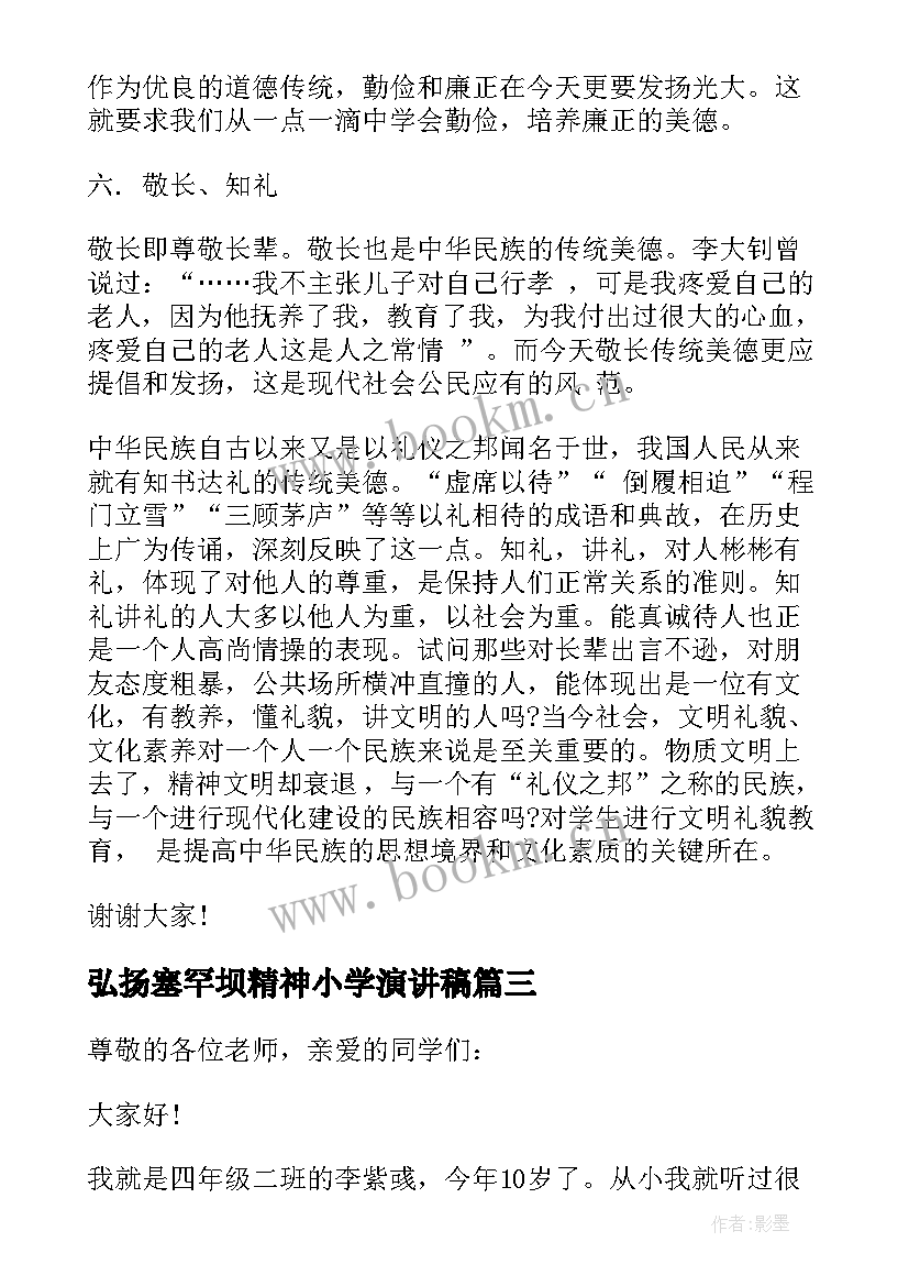 2023年弘扬塞罕坝精神小学演讲稿(优秀5篇)