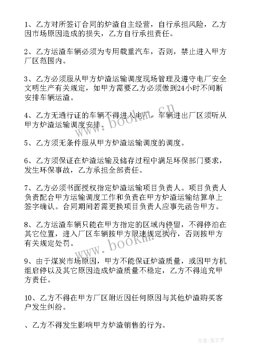 最新钢厂炉渣销售合同下载电子版(优秀5篇)