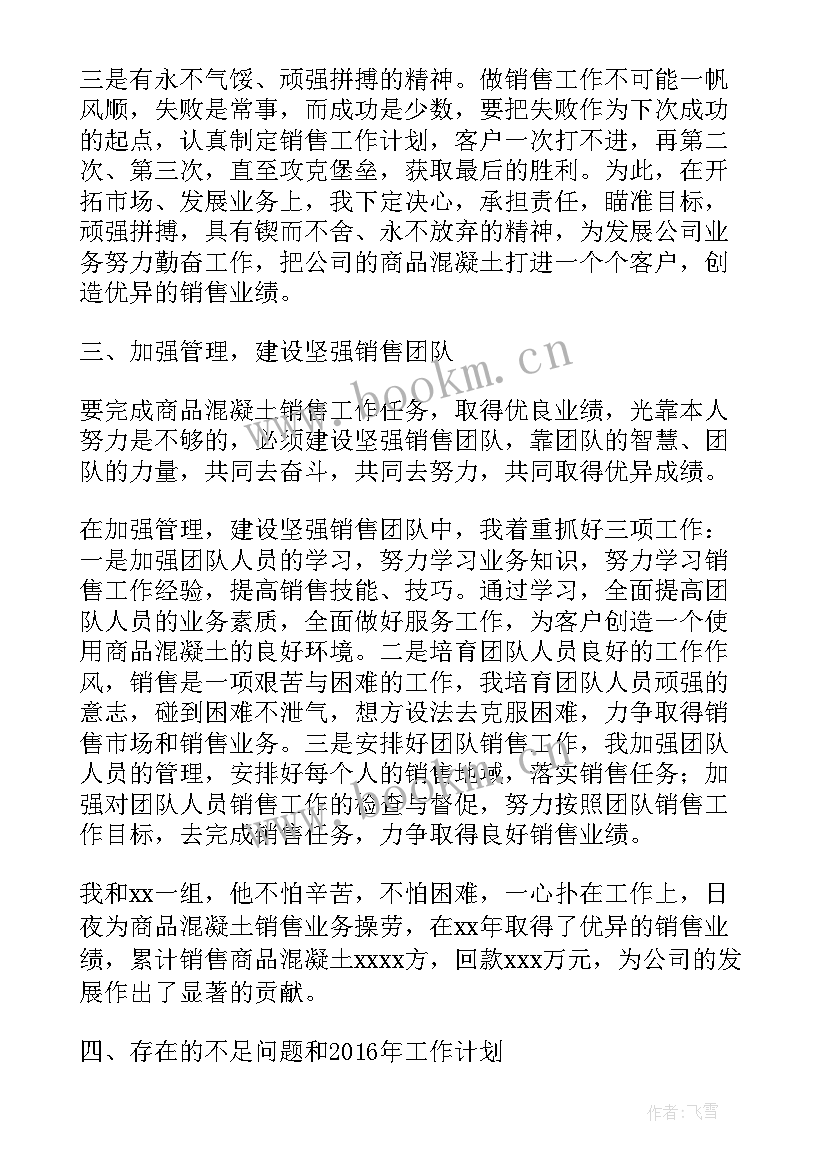 2023年部长工作总结发言稿 销售部长工作总结(优秀6篇)