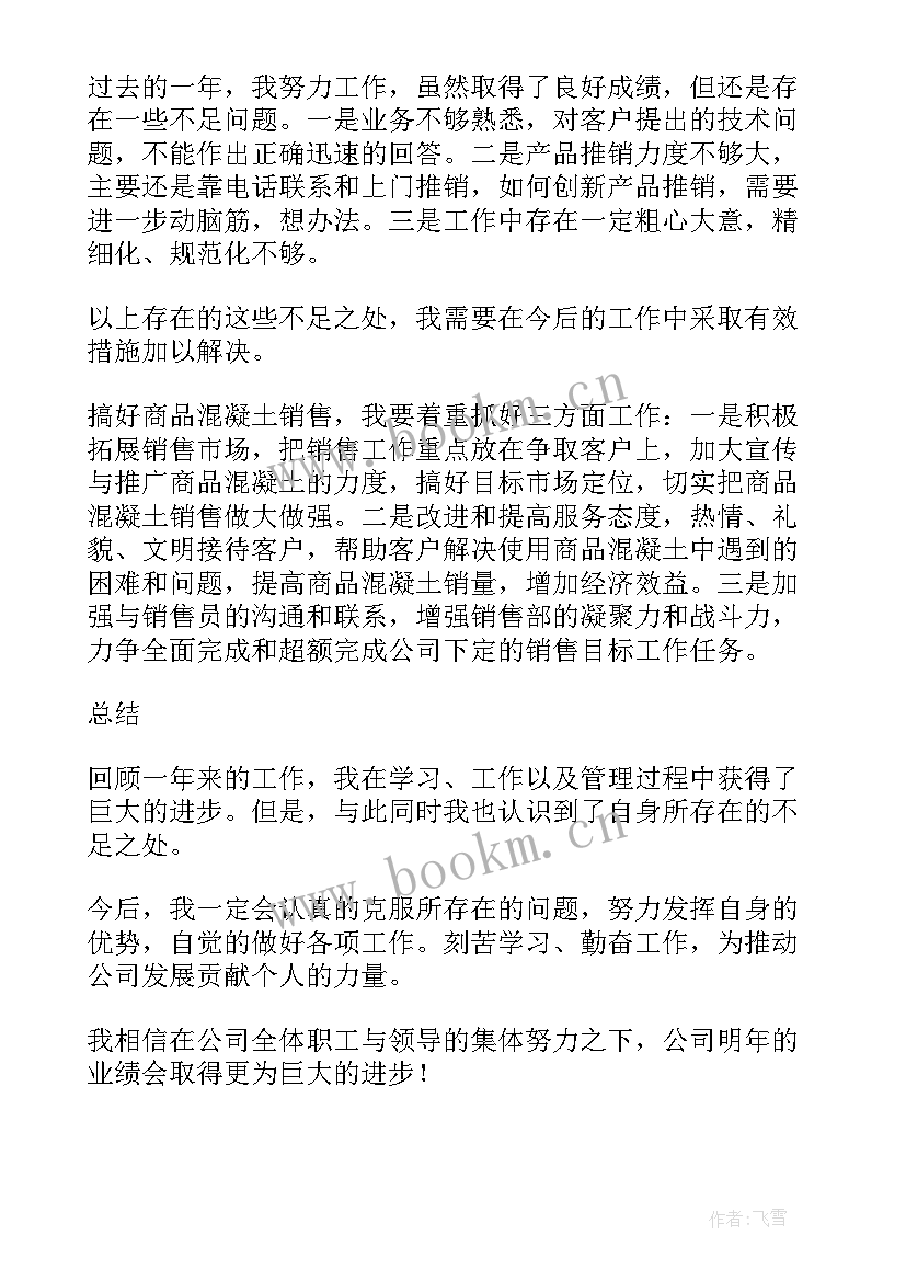 2023年部长工作总结发言稿 销售部长工作总结(优秀6篇)