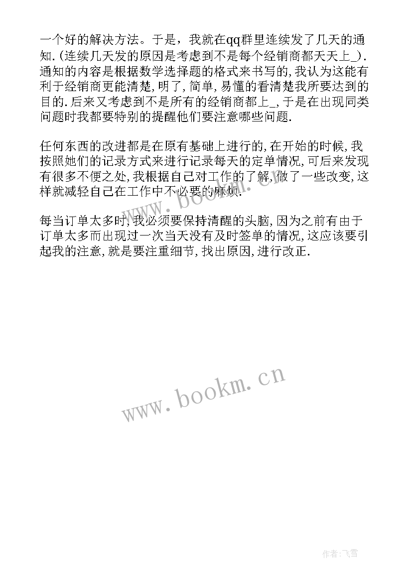 2023年部长工作总结发言稿 销售部长工作总结(优秀6篇)