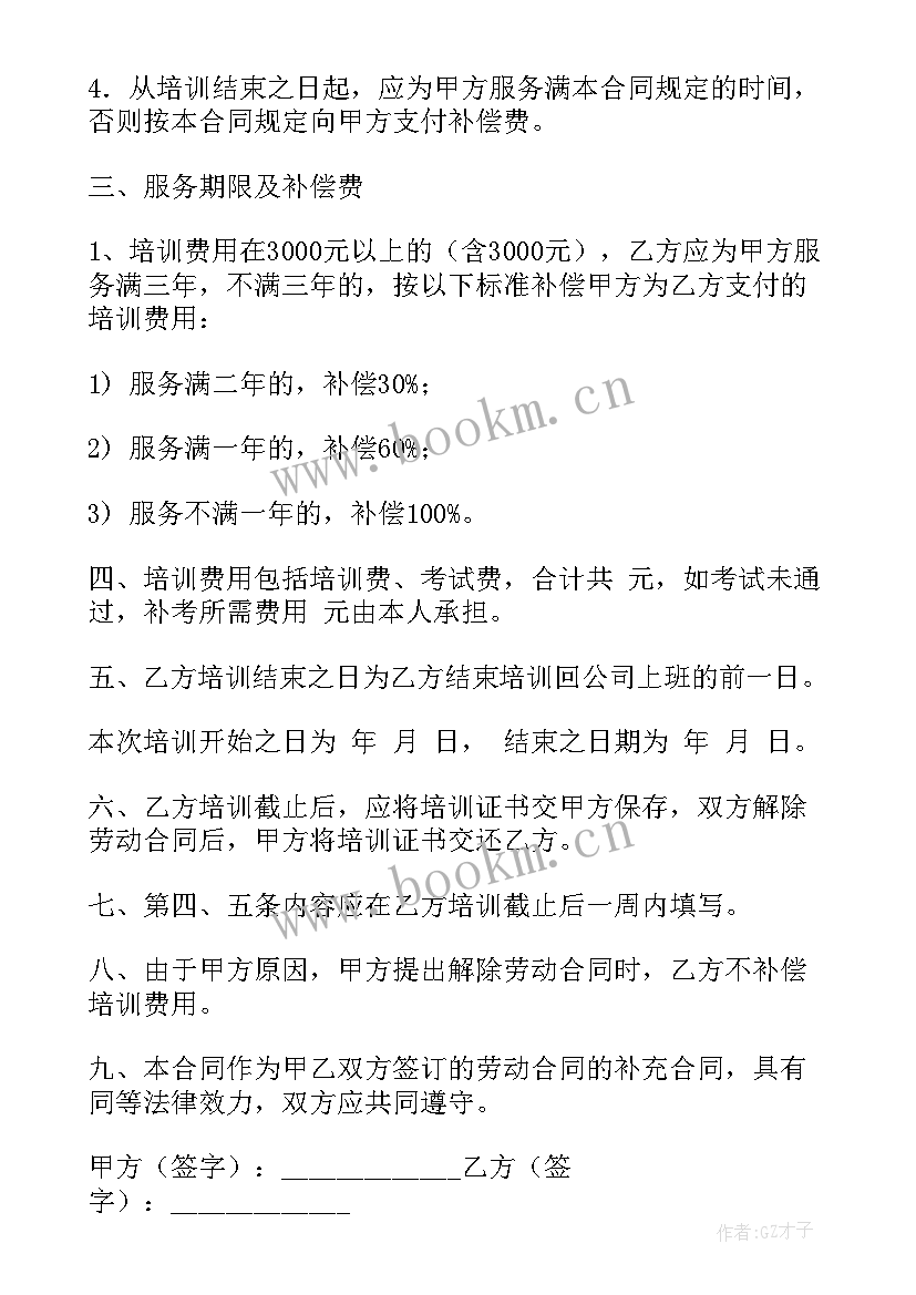 塔城企业培训合同下载(汇总5篇)