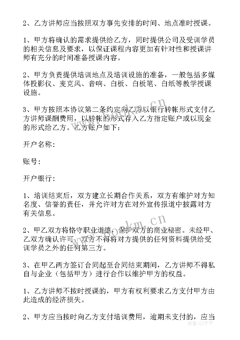 塔城企业培训合同下载(汇总5篇)