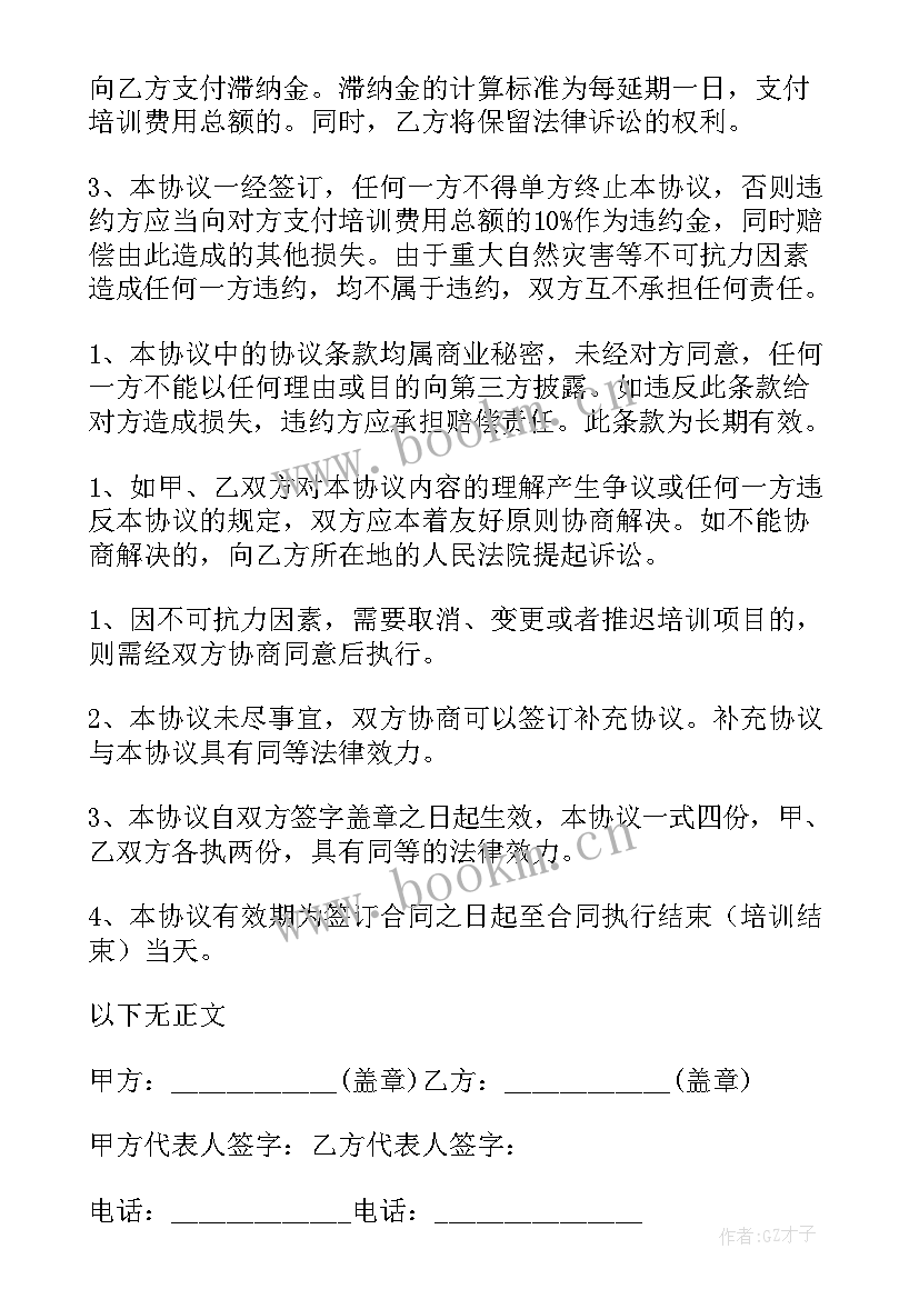 塔城企业培训合同下载(汇总5篇)